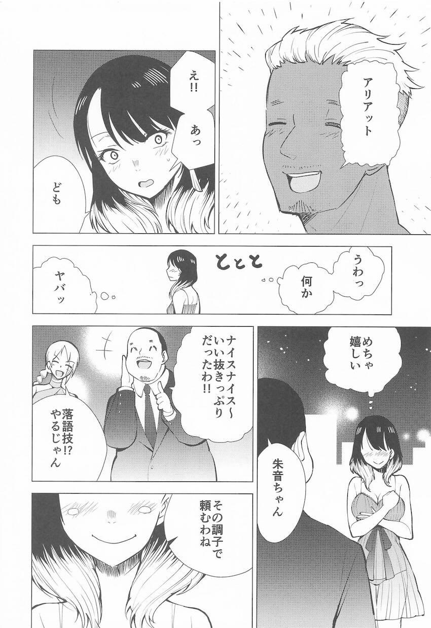 新人ソープ嬢・桜咲朱音 <> 015