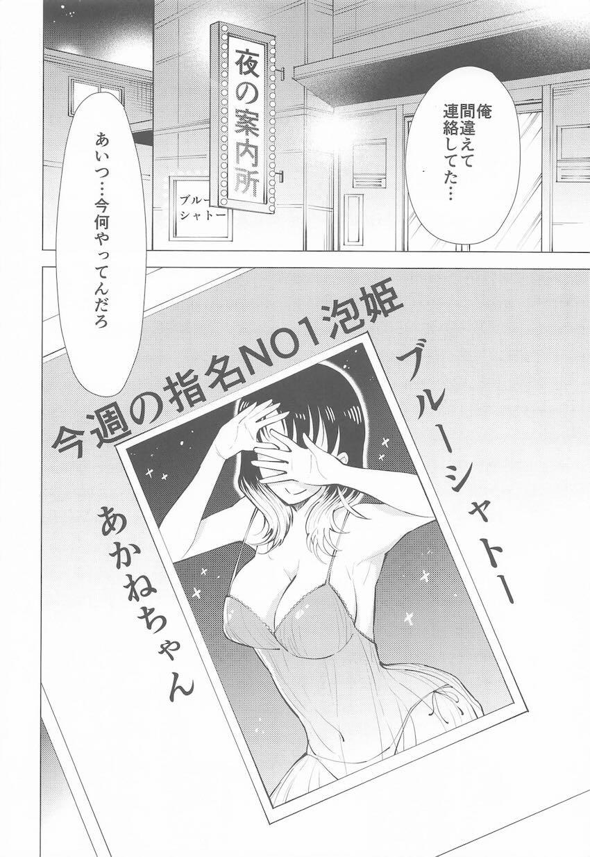 新人ソープ嬢・桜咲朱音 <> 017