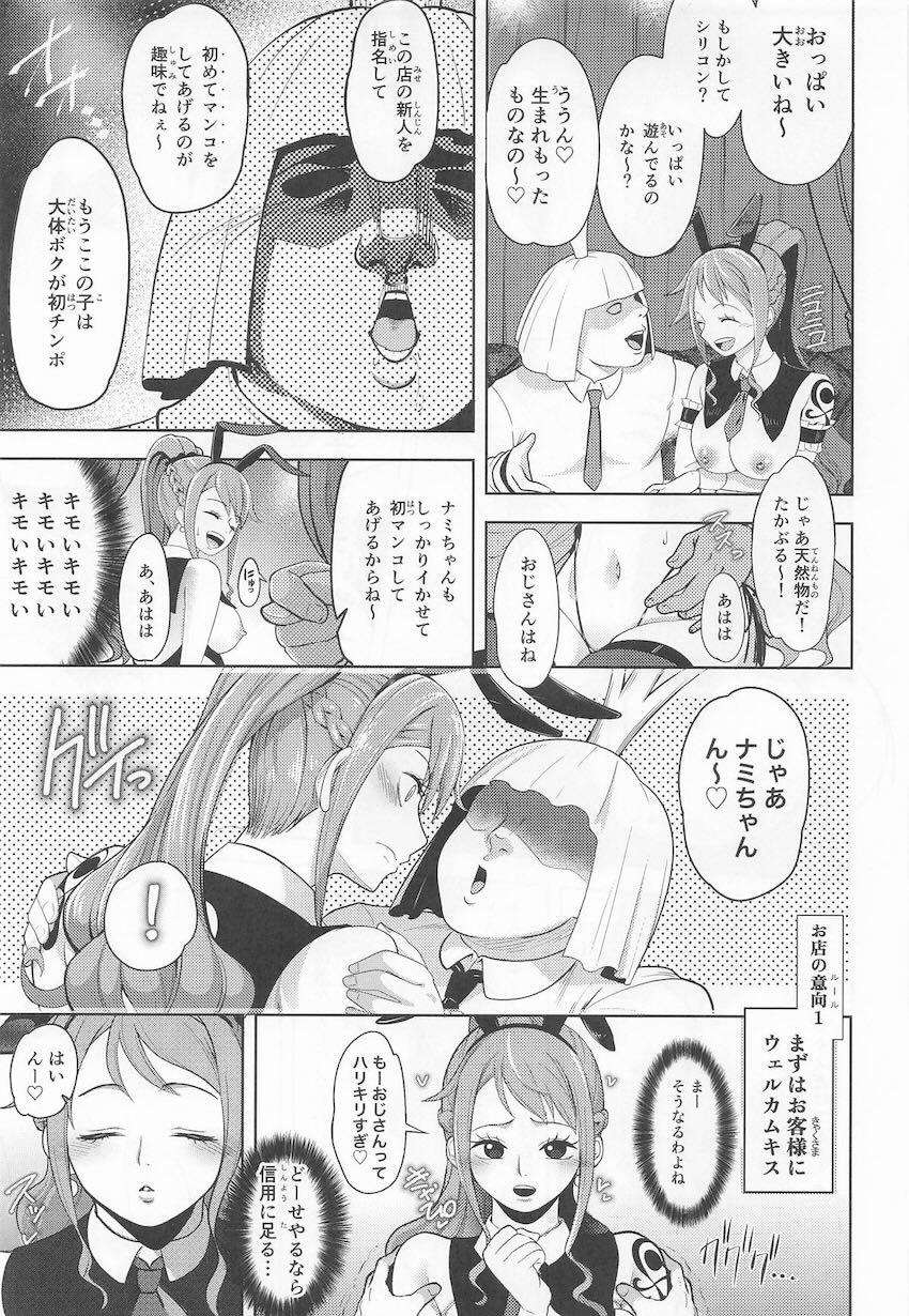 新人おっパブ嬢・ナミ <> 006