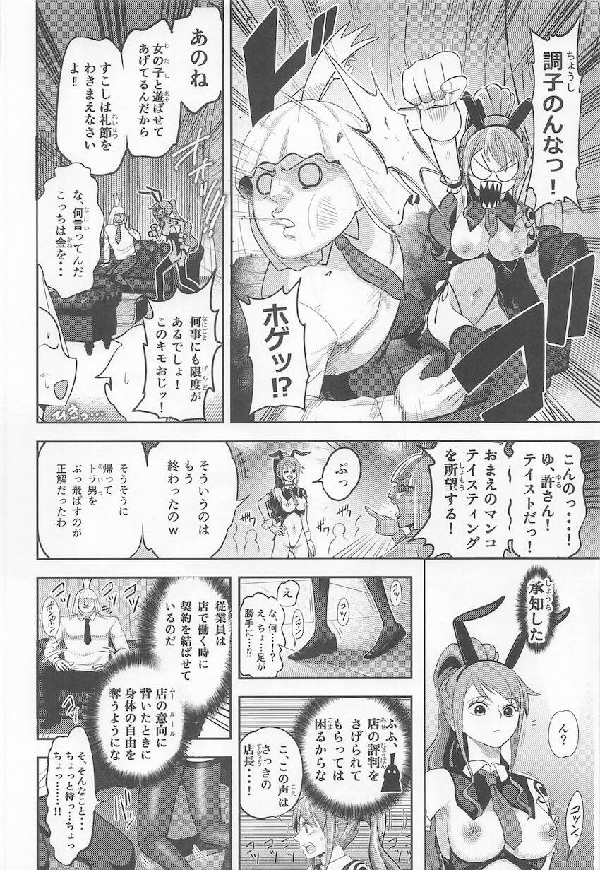 新人おっパブ嬢・ナミ <> 009