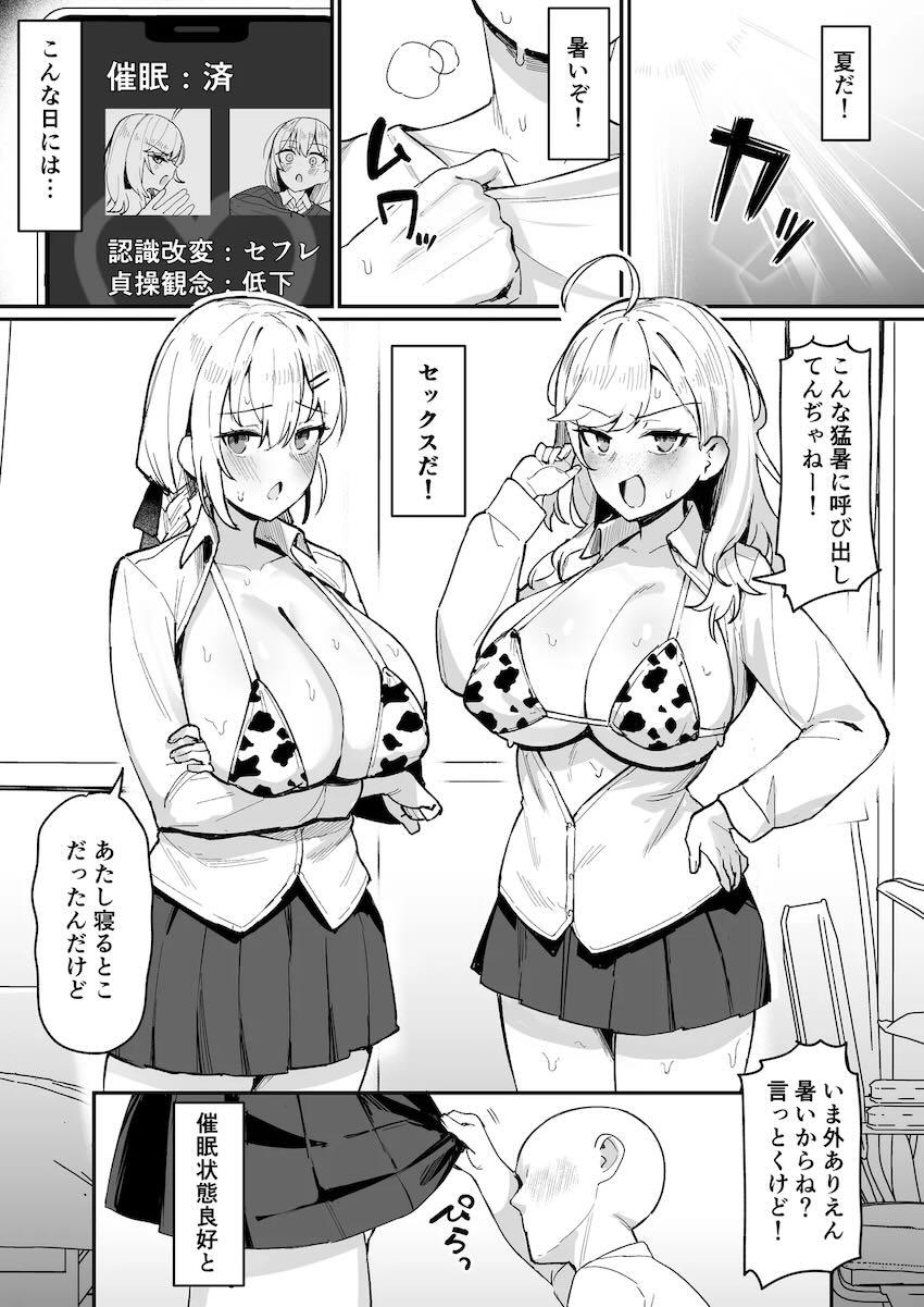 常識改変催眠でセフレにしたリオンと葉加瀬と汗だく全裸3Pセックス！ <> 002