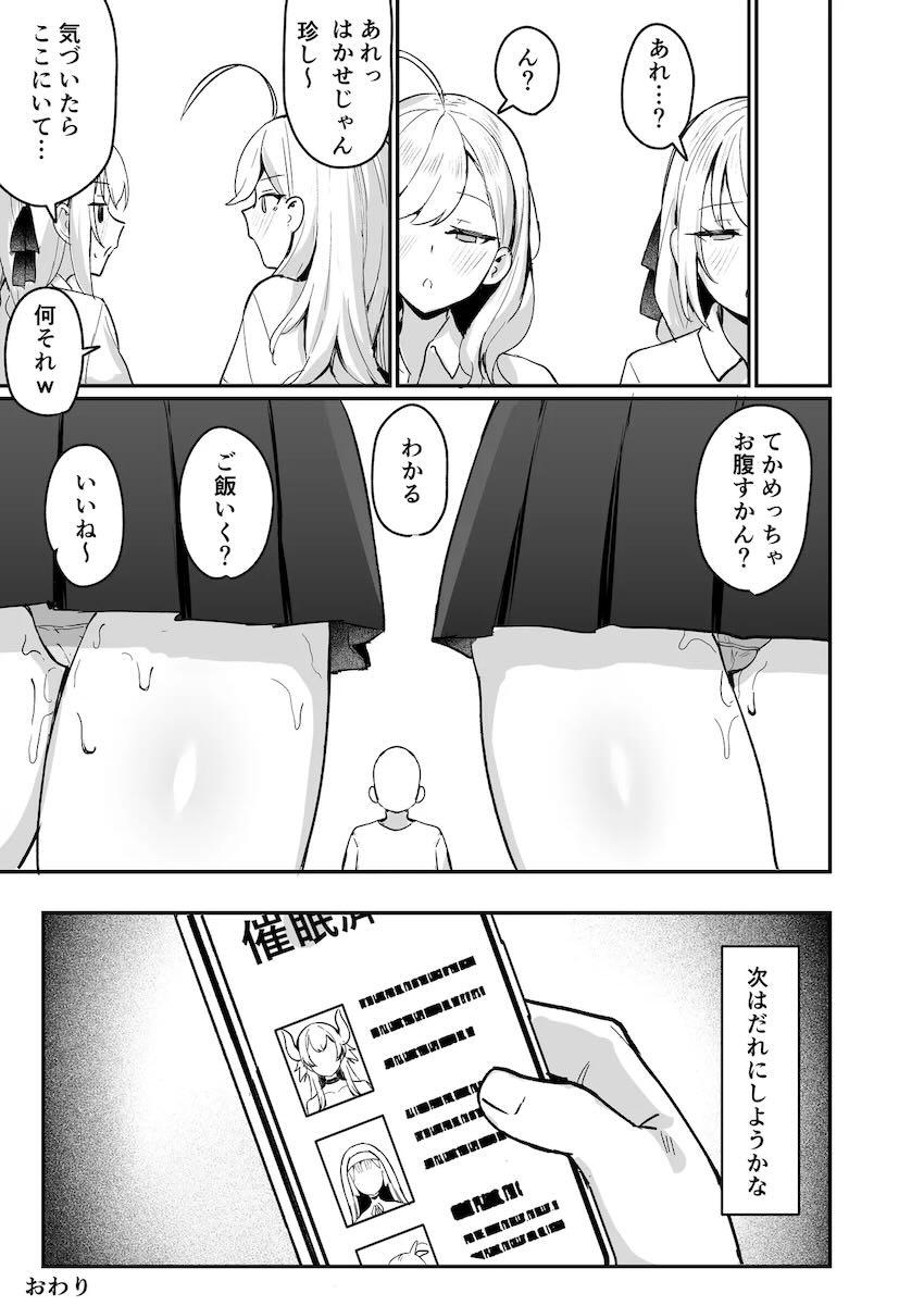 常識改変催眠でセフレにしたリオンと葉加瀬と汗だく全裸3Pセックス！ <> 032