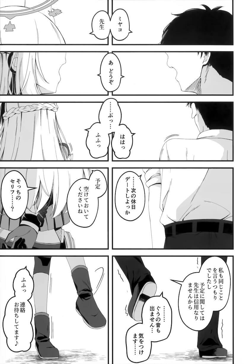 6人に増えた発情ミヤコを満足させなければならないミッション <> 048