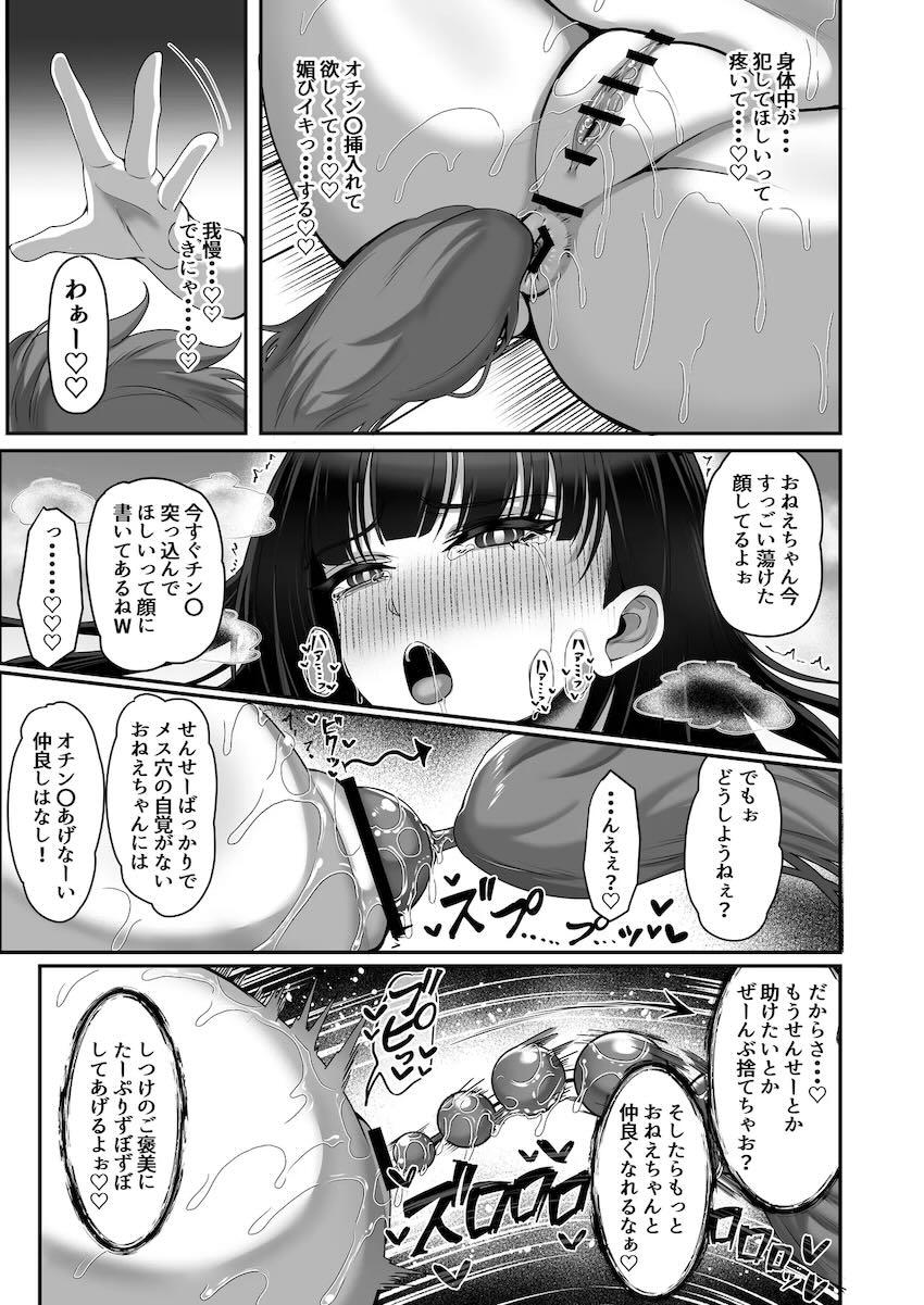敵の捕虜となったリオが媚薬漬け凌辱で堕とされる！ <> 042
