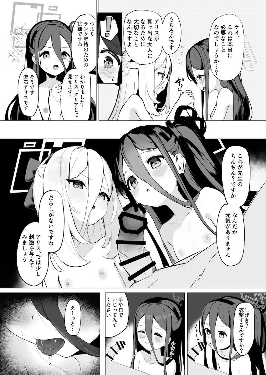 アリス＆ケイとつるぺた3Pセックス！ <> 006