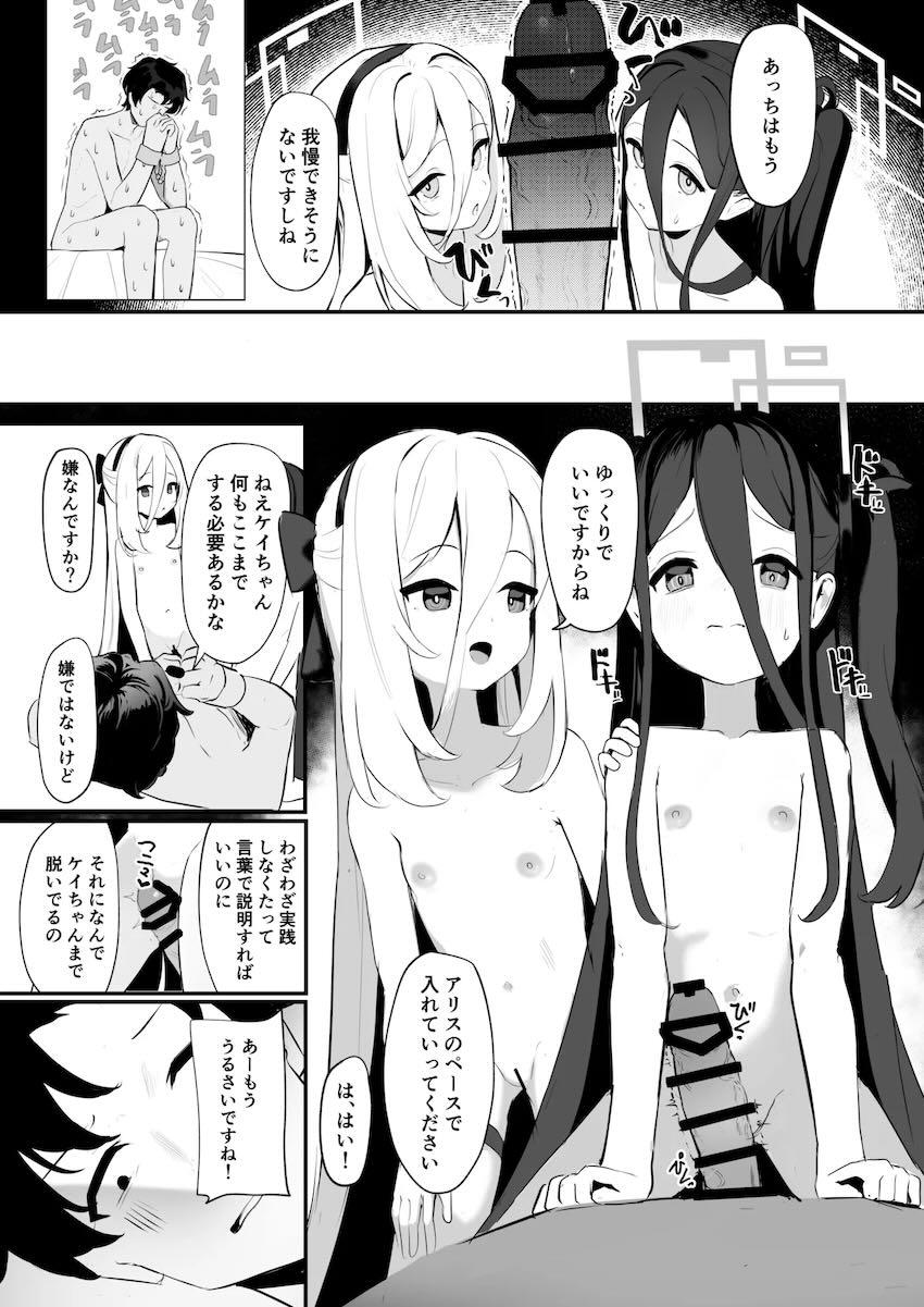 アリス＆ケイとつるぺた3Pセックス！ <> 010