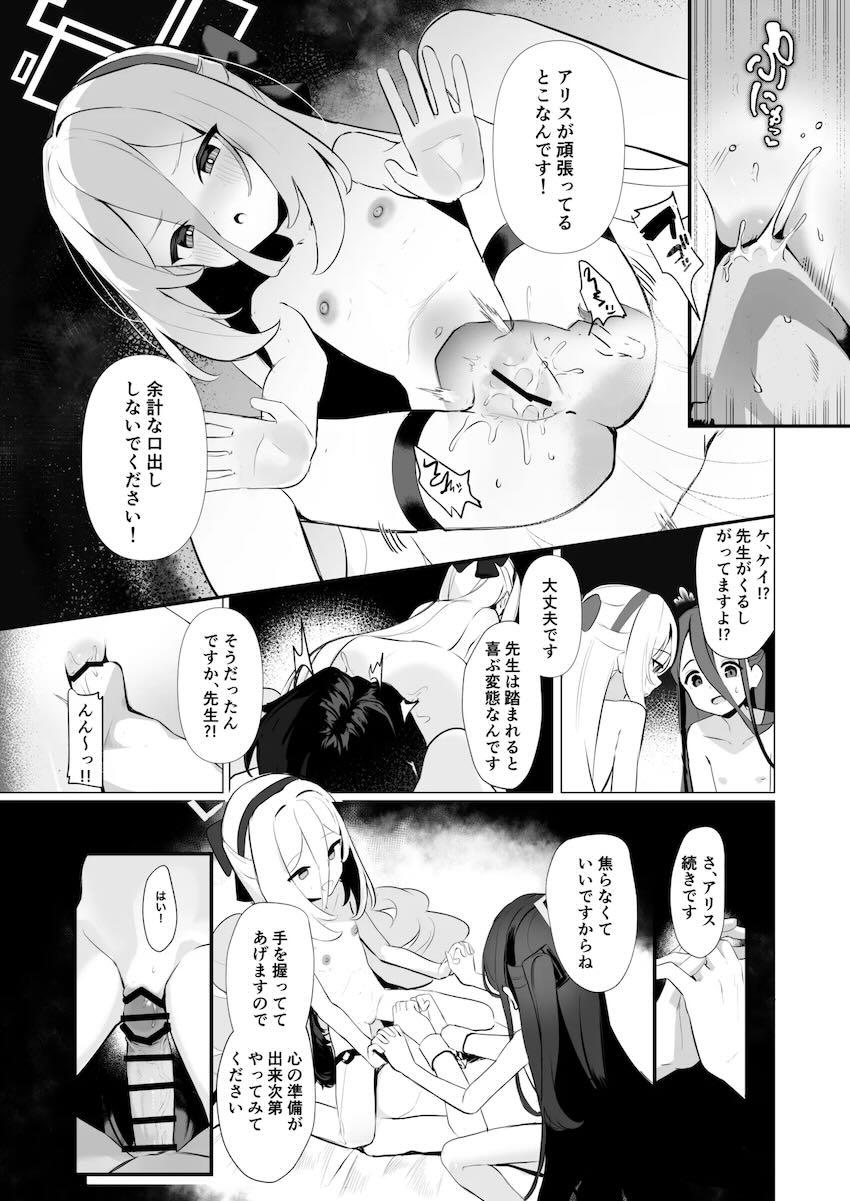 アリス＆ケイとつるぺた3Pセックス！ <> 011