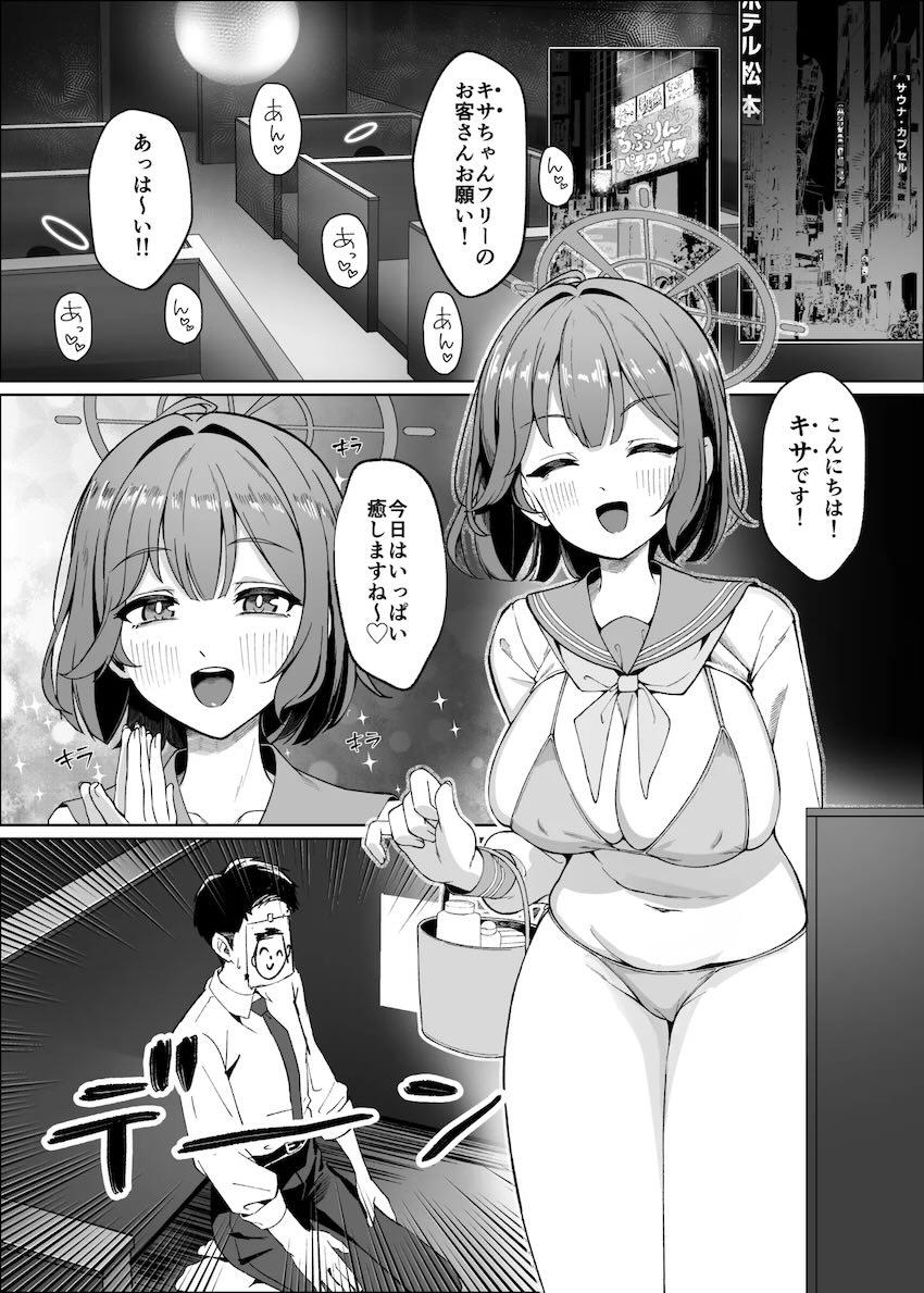 ピンサロ嬢・空井サキ <> 002