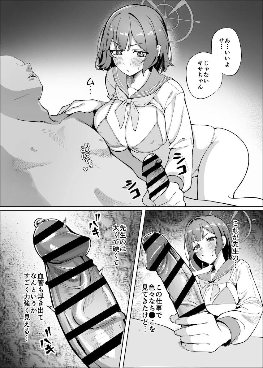 ピンサロ嬢・空井サキ <> 005