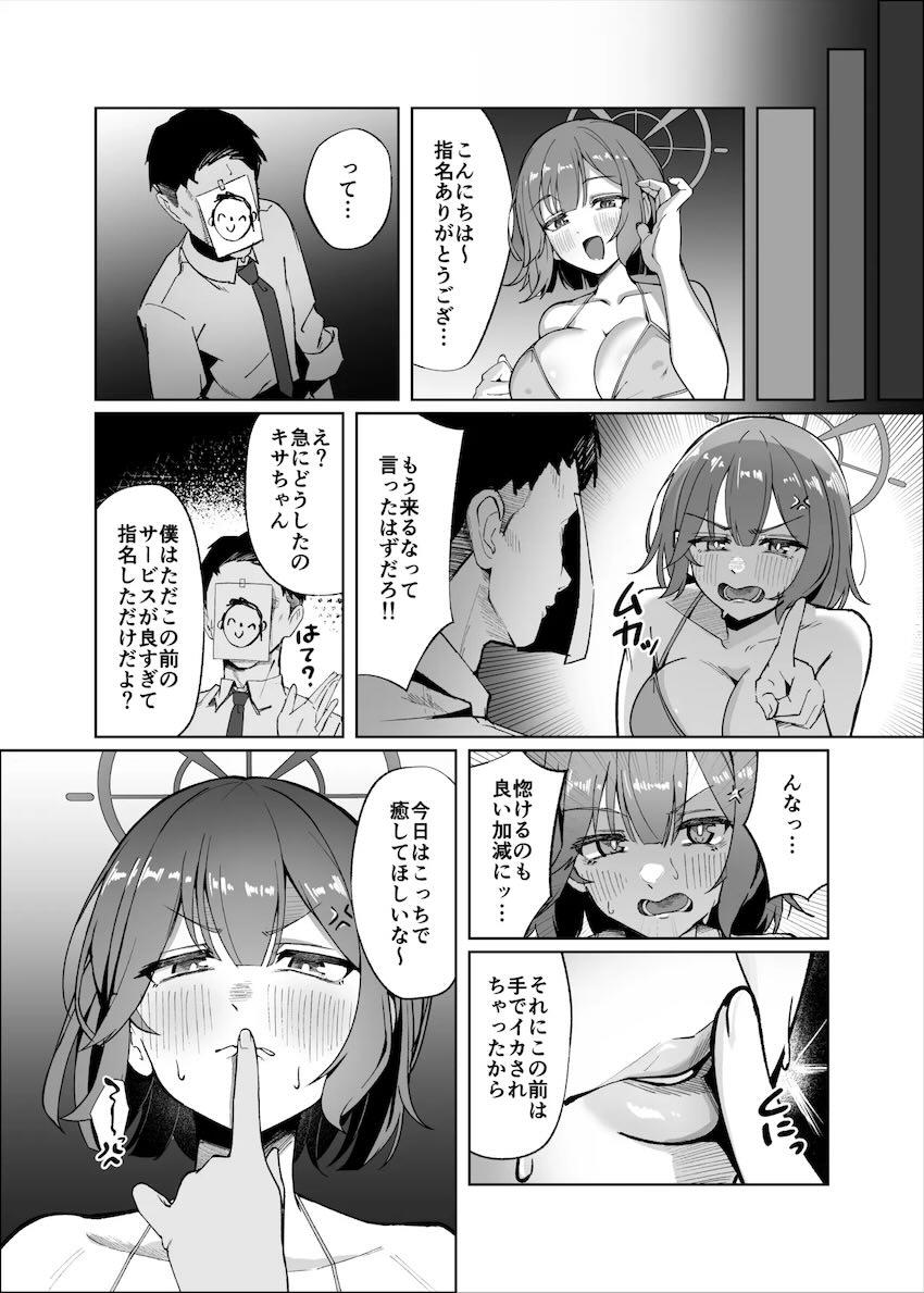 ピンサロ嬢・空井サキ <> 009