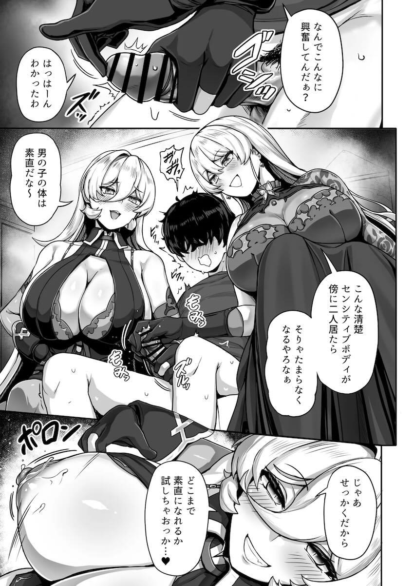 二人のおニュイに挟まれてイクぅぅ〜！ハーレムエロエロ3Pセックス！ <> 022