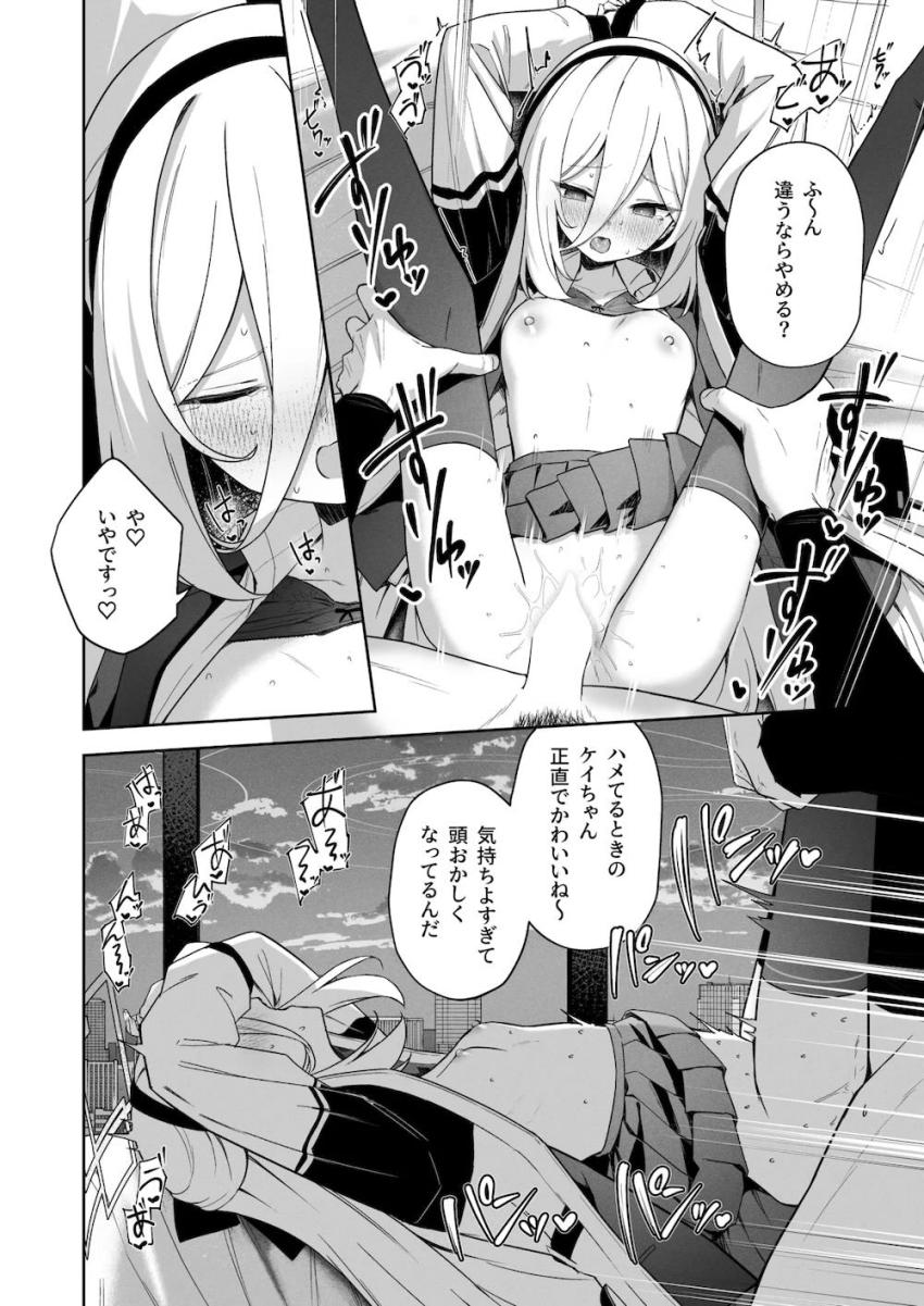 セックス中ケイちゃんがアンアンしゅきしゅき言ってくる <> 008