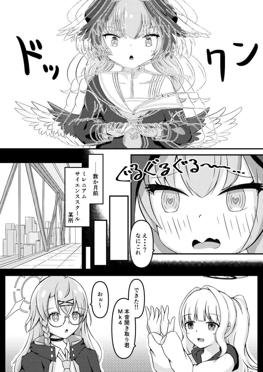 本音聞き取りくん <> 006