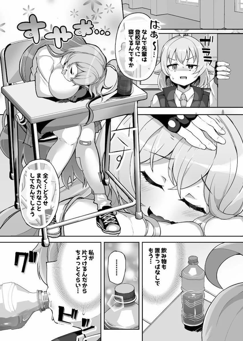 おちんぽ生えて性欲が爆発しちゃったホシノちゃんがユメ先輩と中出しセックスする本 <> 002