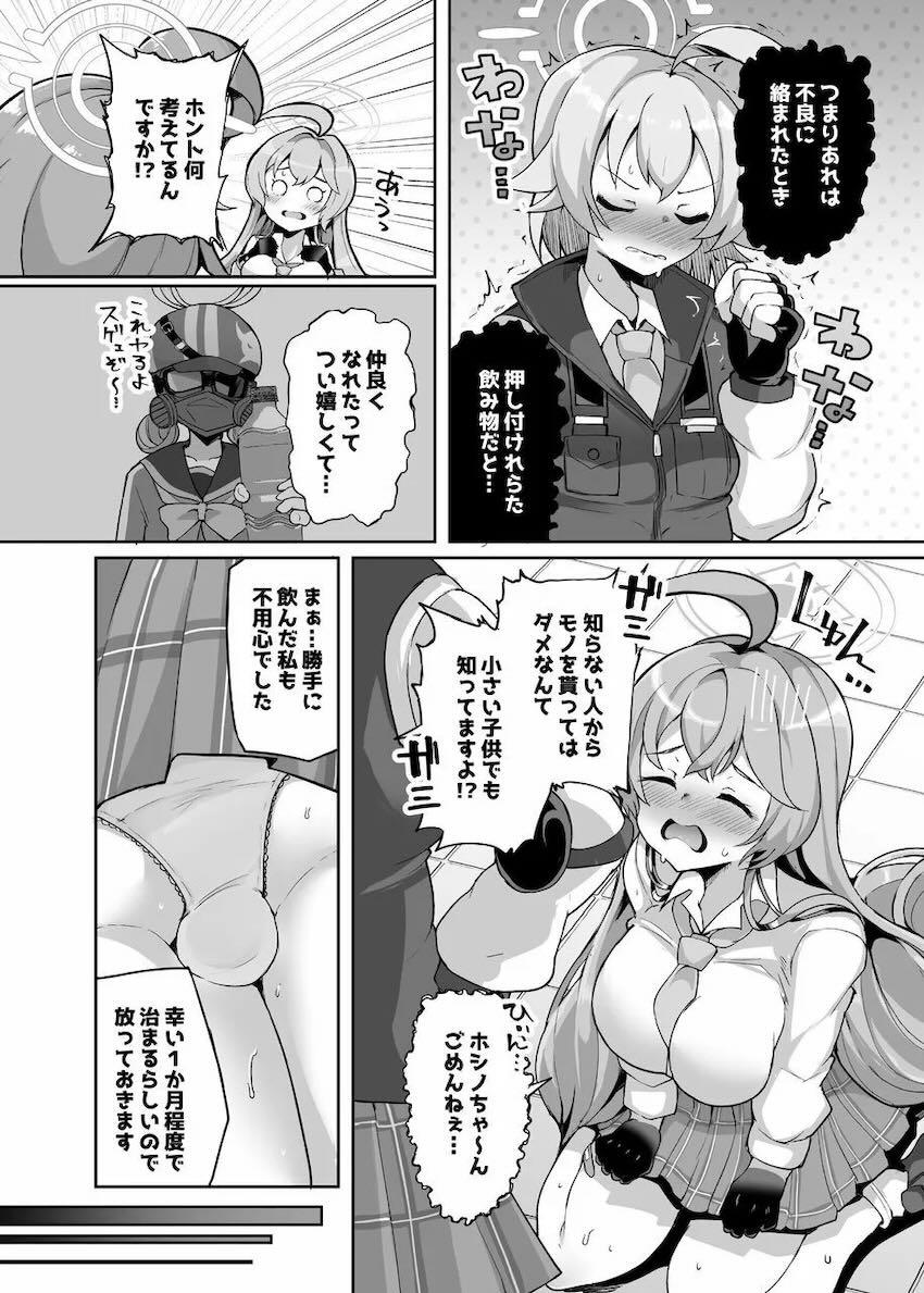 おちんぽ生えて性欲が爆発しちゃったホシノちゃんがユメ先輩と中出しセックスする本 <> 005