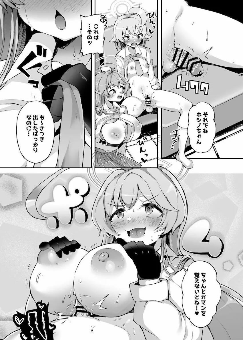 おちんぽ生えて性欲が爆発しちゃったホシノちゃんがユメ先輩と中出しセックスする本 <> 010