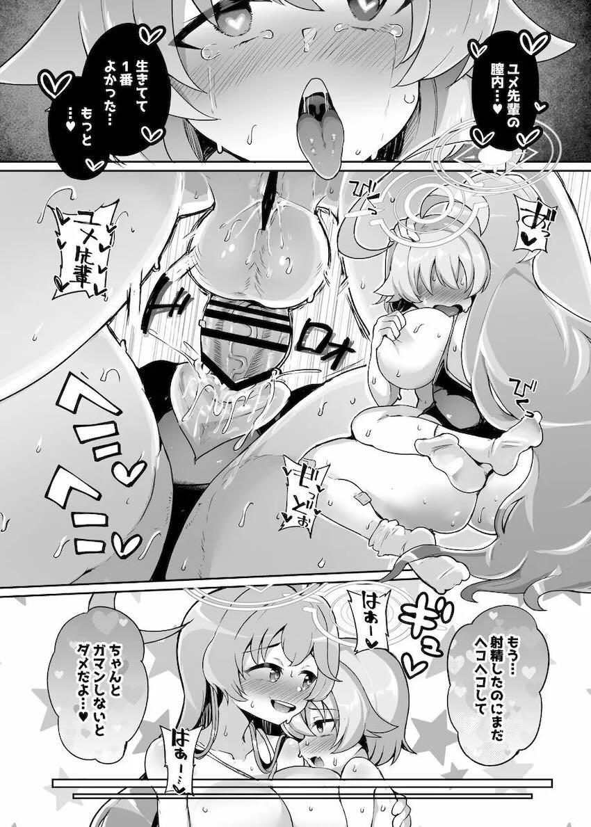 おちんぽ生えて性欲が爆発しちゃったホシノちゃんがユメ先輩と中出しセックスする本 <> 023