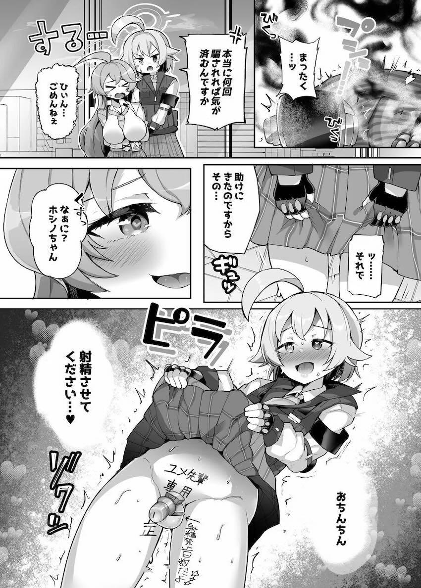 おちんぽ生えて性欲が爆発しちゃったホシノちゃんがユメ先輩と中出しセックスする本 <> 024