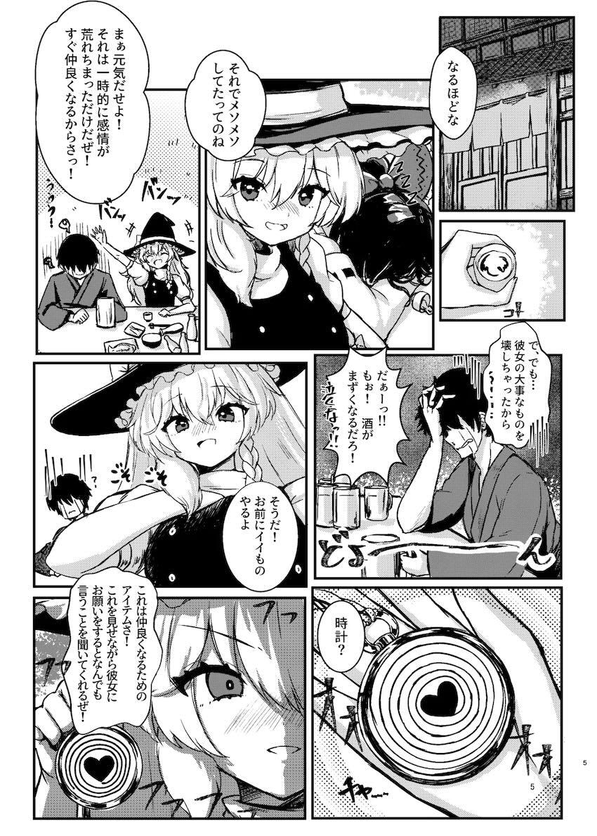 キンタマ空になるまで椛ちゃんと仲直りイチャラブ搾精ックス！ <> 003