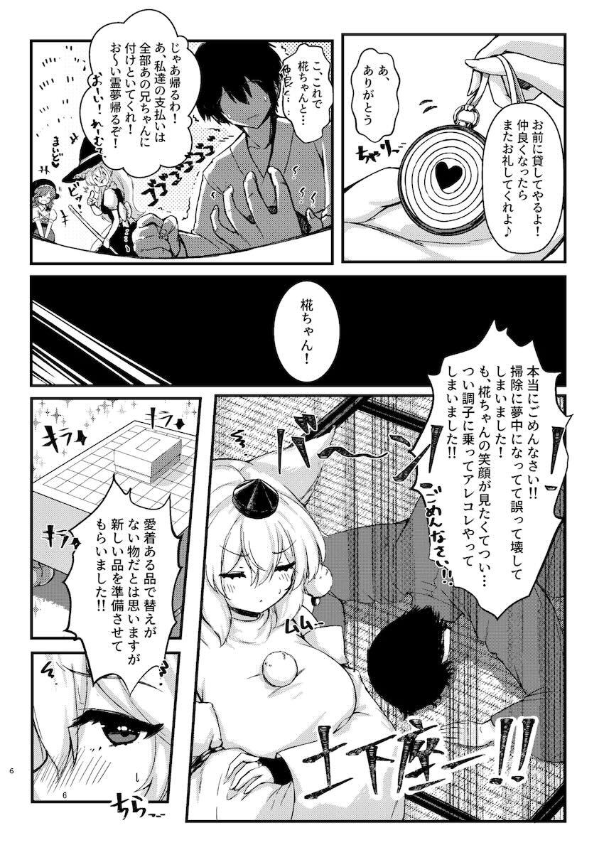 キンタマ空になるまで椛ちゃんと仲直りイチャラブ搾精ックス！ <> 004