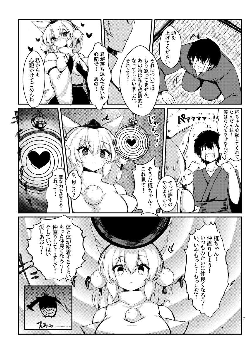 キンタマ空になるまで椛ちゃんと仲直りイチャラブ搾精ックス！ <> 005