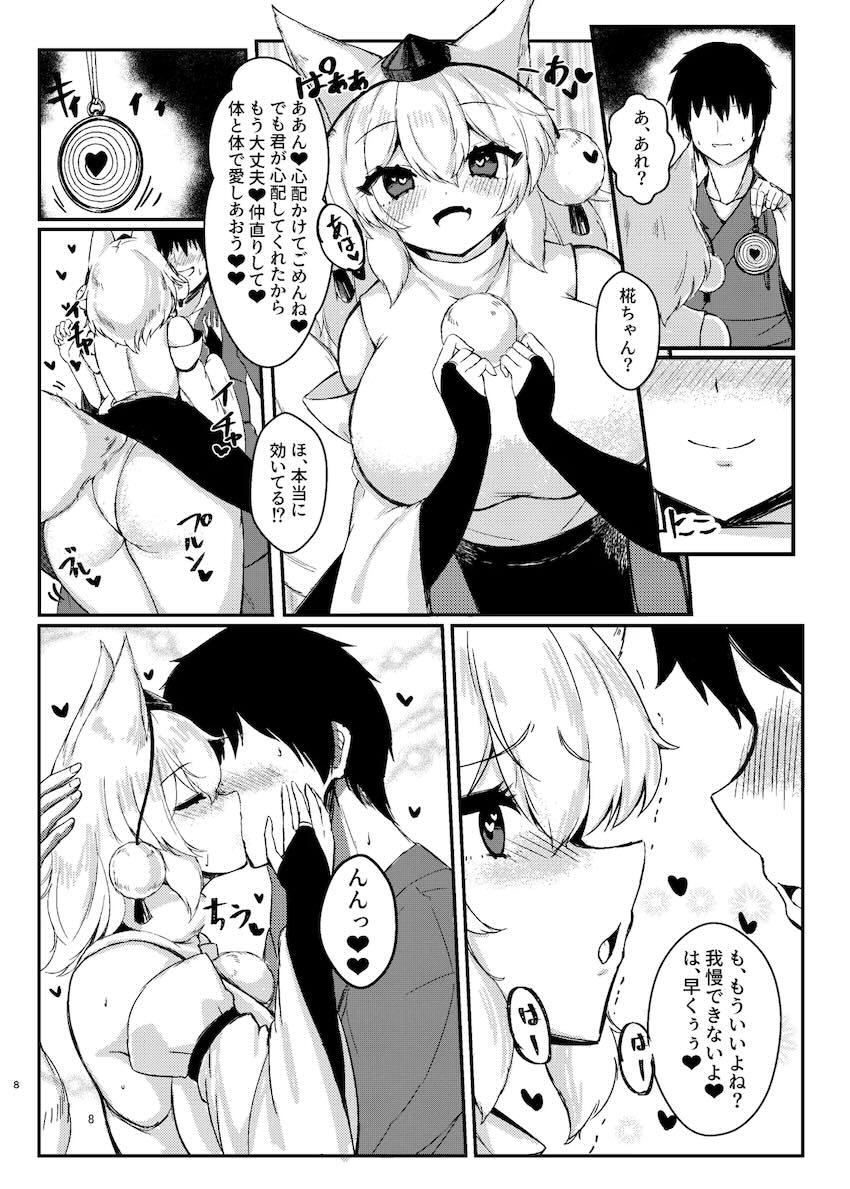 キンタマ空になるまで椛ちゃんと仲直りイチャラブ搾精ックス！ <> 006