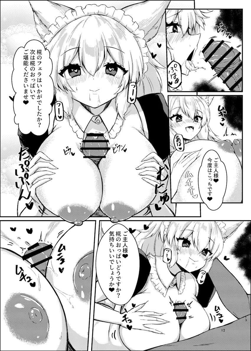 キンタマ空になるまで椛ちゃんと仲直りイチャラブ搾精ックス！ <> 011