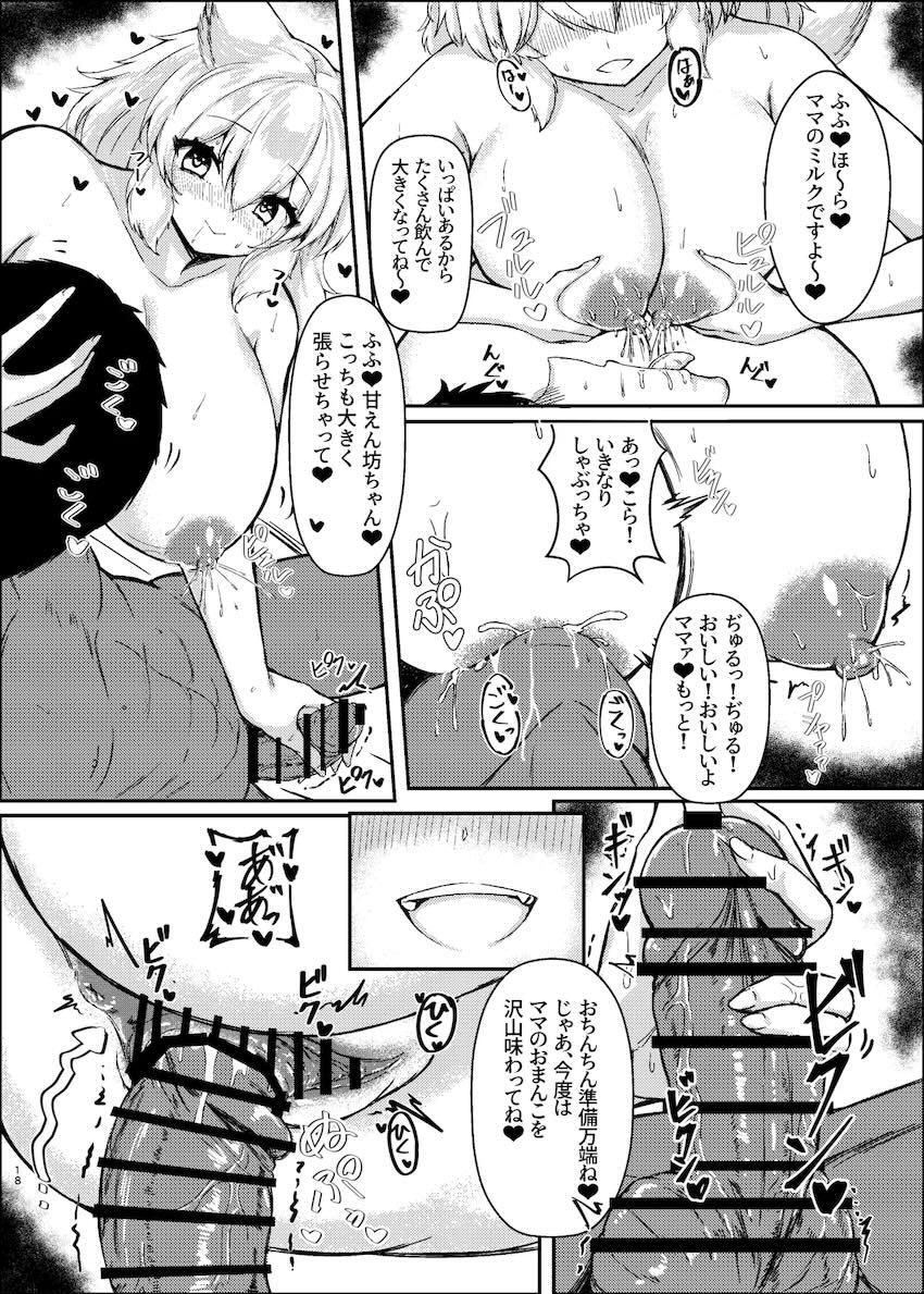 キンタマ空になるまで椛ちゃんと仲直りイチャラブ搾精ックス！ <> 016
