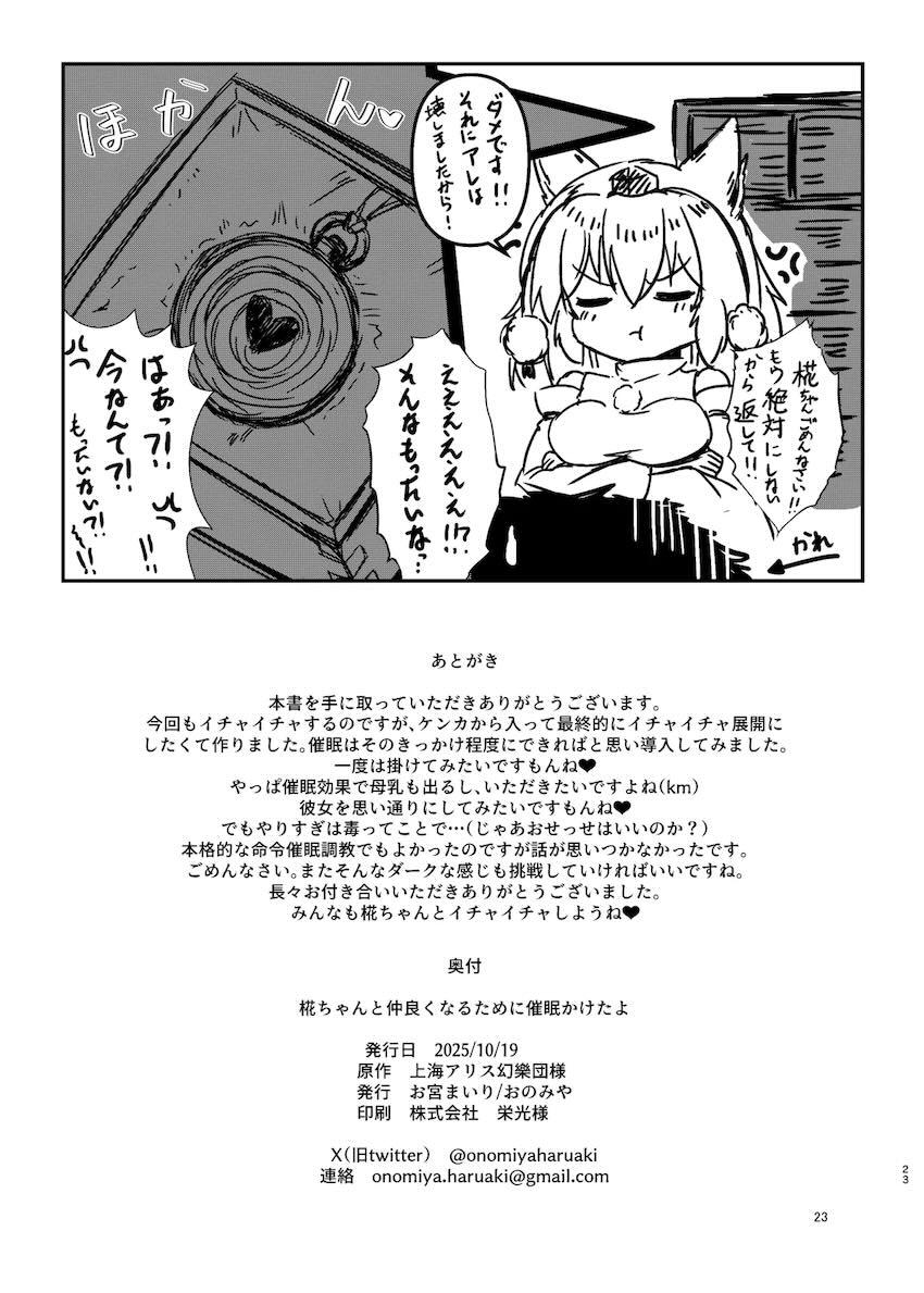 キンタマ空になるまで椛ちゃんと仲直りイチャラブ搾精ックス！ <> 021