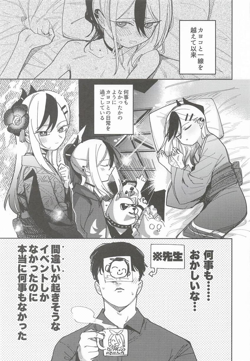 カヨコとイチャラブえっち総集本4本立て <> 020