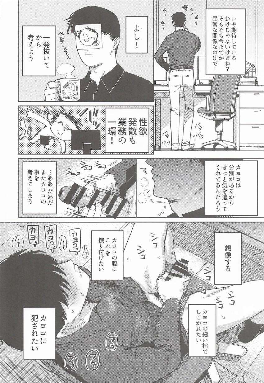カヨコとイチャラブえっち総集本4本立て <> 021