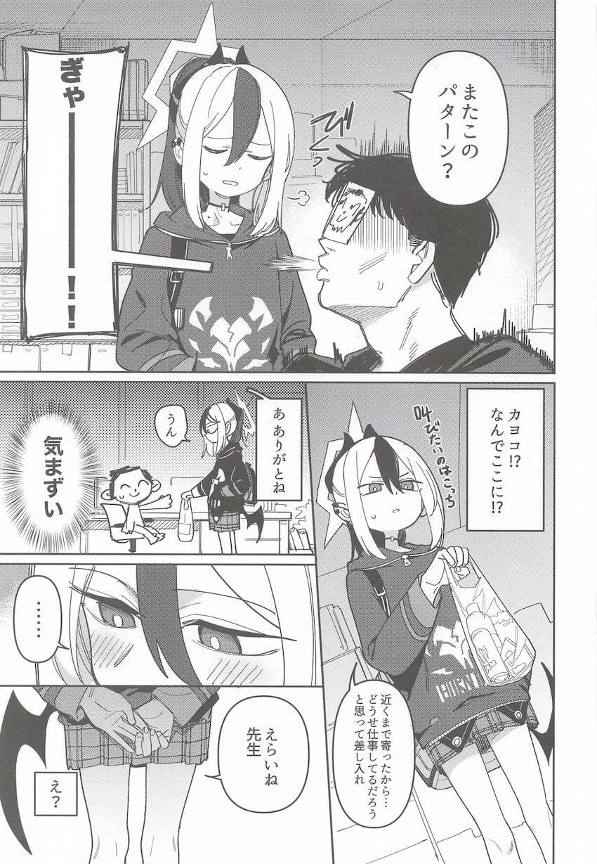 カヨコとイチャラブえっち総集本4本立て <> 022