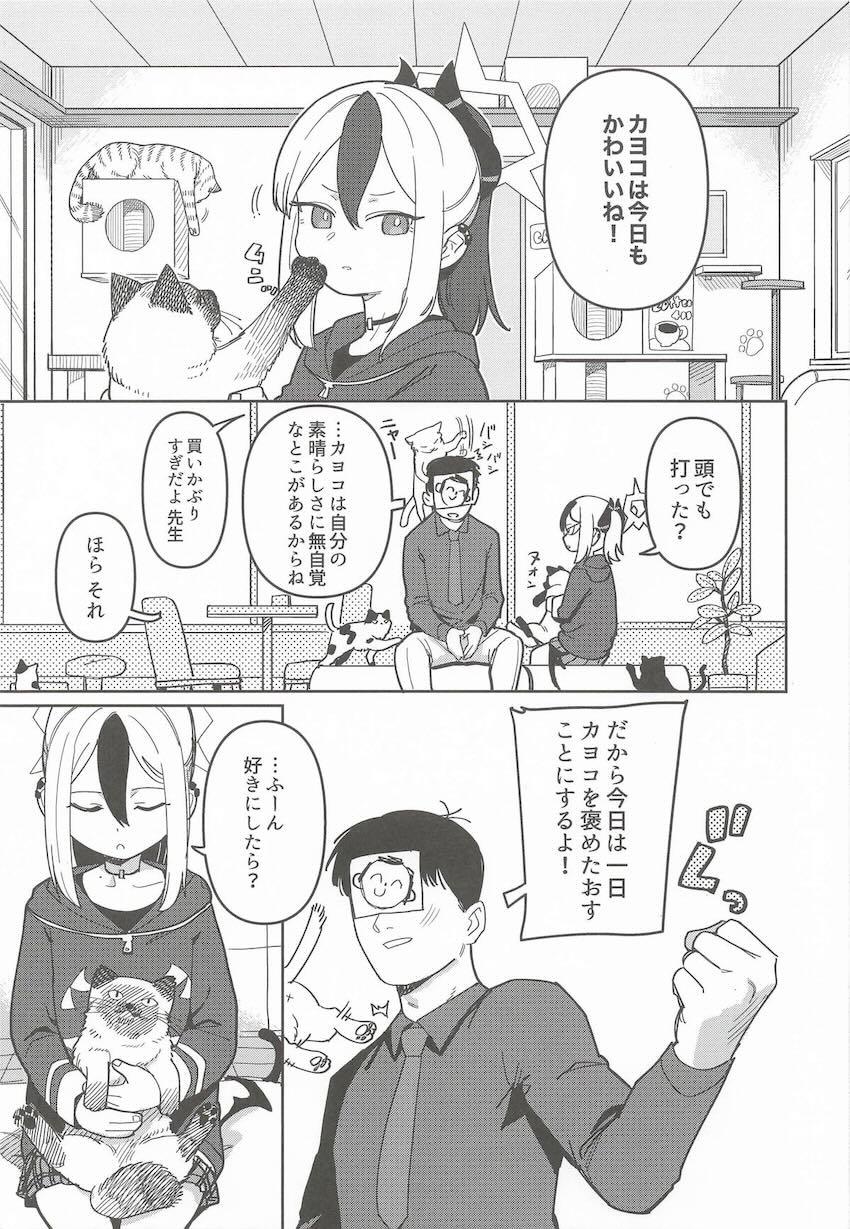 カヨコとイチャラブえっち総集本4本立て <> 042