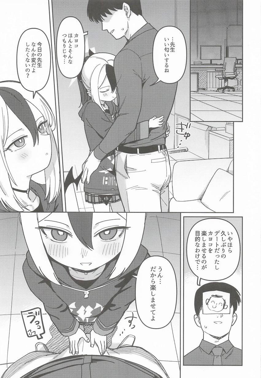 カヨコとイチャラブえっち総集本4本立て <> 046