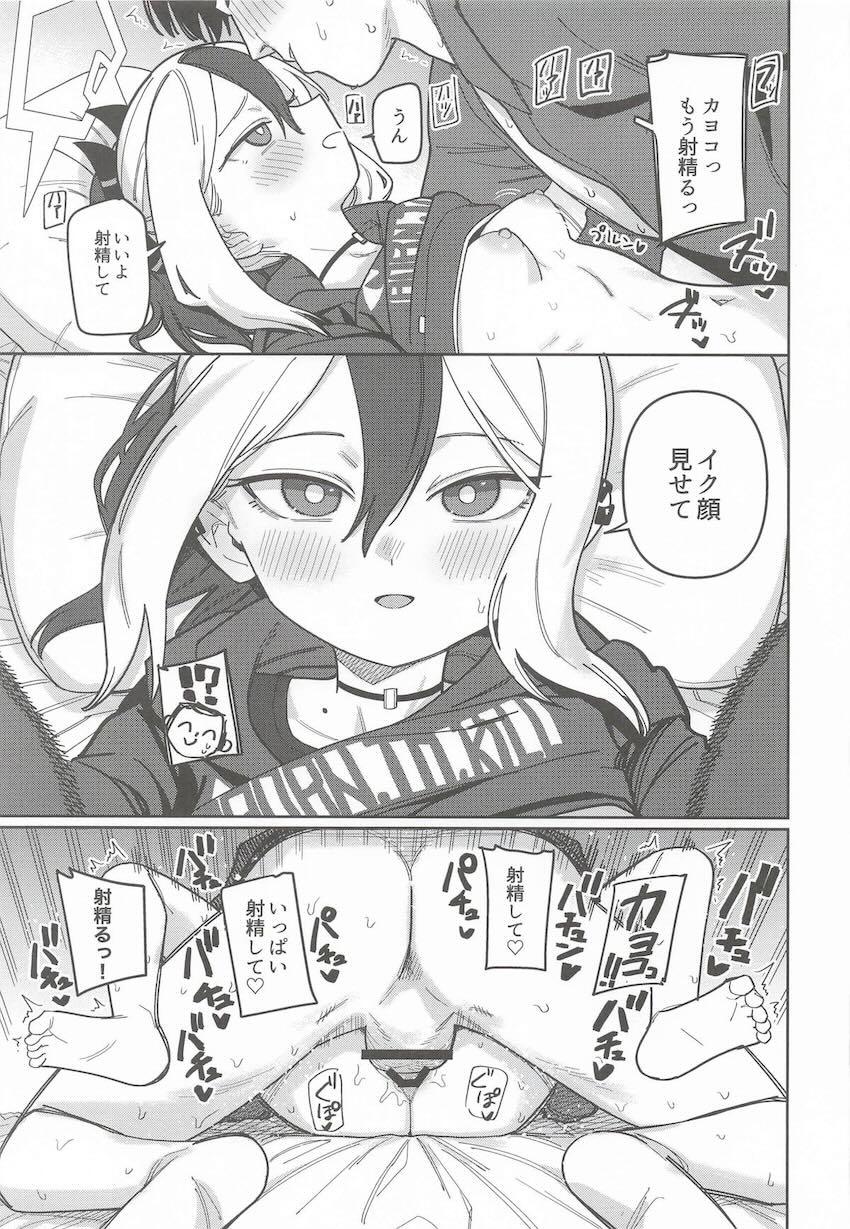 カヨコとイチャラブえっち総集本4本立て <> 054