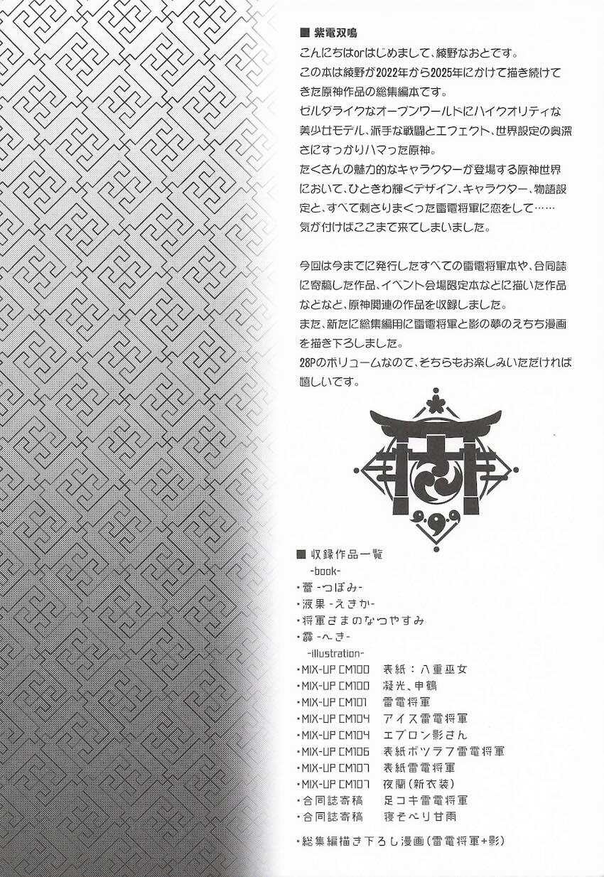 会場限定本のイラストや合同誌への寄稿イラストなどもすべて収録した特大ボリューム雷電将軍総集本☆雷電将軍＆雷電影との3Pセックス描き下ろしも収録！ <> 003