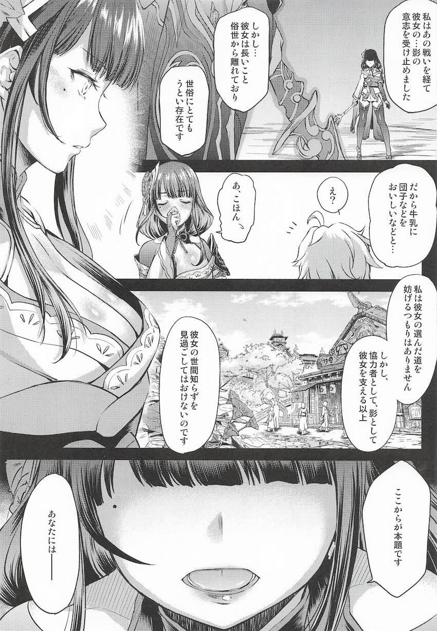 会場限定本のイラストや合同誌への寄稿イラストなどもすべて収録した特大ボリューム雷電将軍総集本☆雷電将軍＆雷電影との3Pセックス描き下ろしも収録！ <> 008