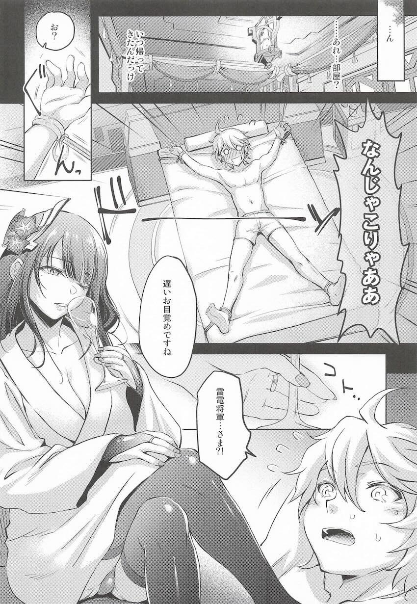 会場限定本のイラストや合同誌への寄稿イラストなどもすべて収録した特大ボリューム雷電将軍総集本☆雷電将軍＆雷電影との3Pセックス描き下ろしも収録！ <> 073