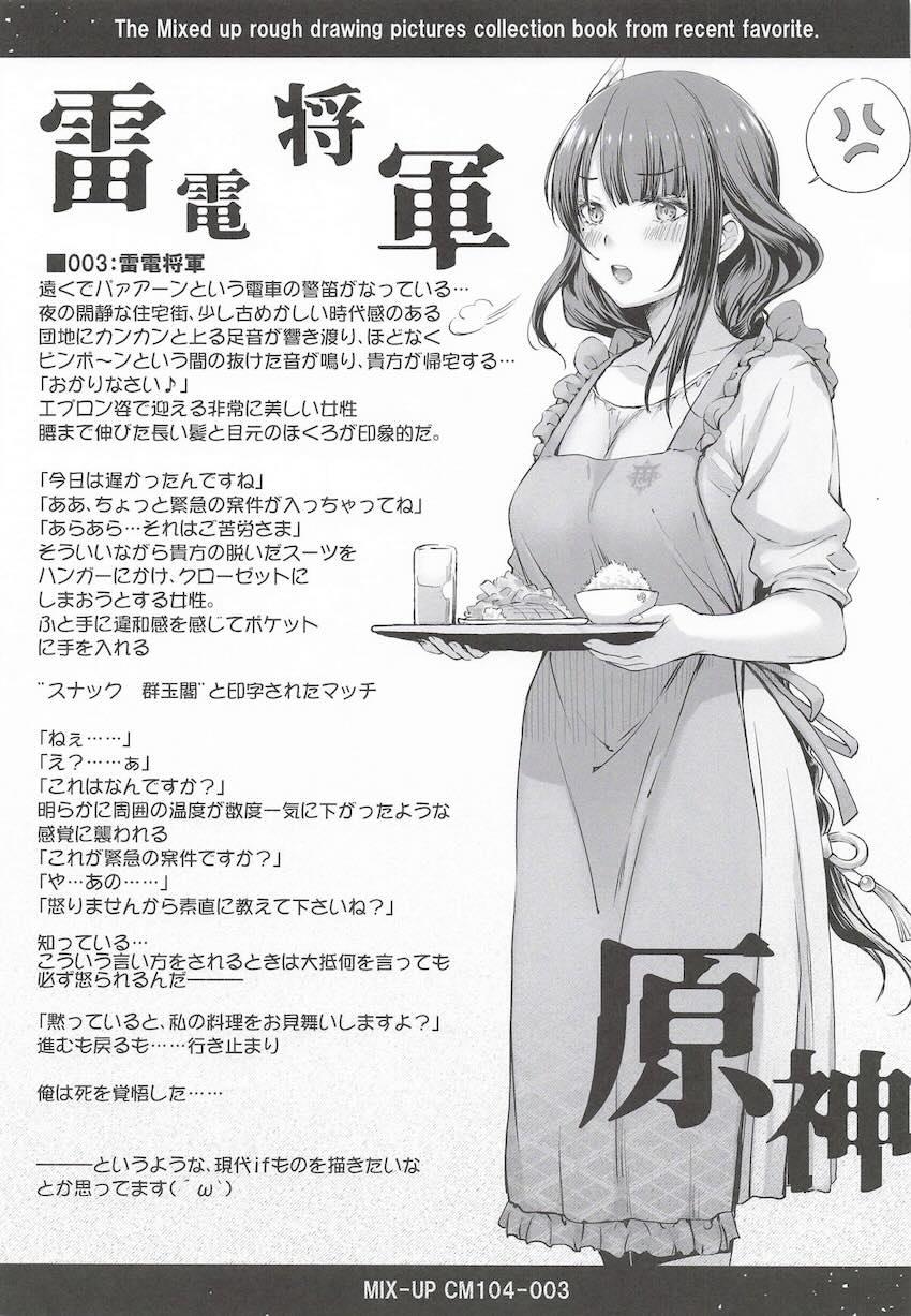 会場限定本のイラストや合同誌への寄稿イラストなどもすべて収録した特大ボリューム雷電将軍総集本☆雷電将軍＆雷電影との3Pセックス描き下ろしも収録！ <> 098