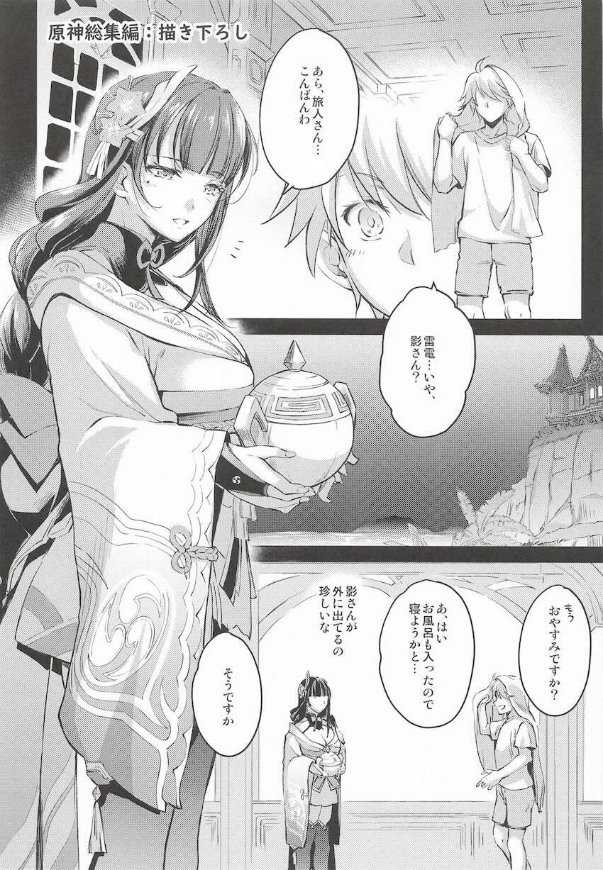 会場限定本のイラストや合同誌への寄稿イラストなどもすべて収録した特大ボリューム雷電将軍総集本☆雷電将軍＆雷電影との3Pセックス描き下ろしも収録！ <> 104