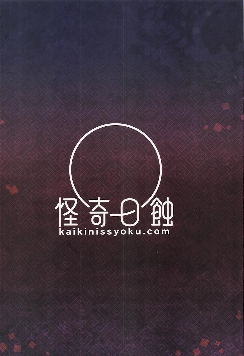 会場限定本のイラストや合同誌への寄稿イラストなどもすべて収録した特大ボリューム雷電将軍総集本☆雷電将軍＆雷電影との3Pセックス描き下ろしも収録！ <> 132