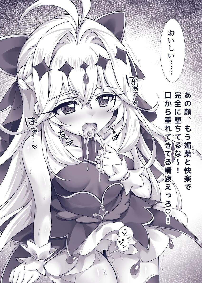 キュアアルカナ・シャドウちゃん(処女)マッサージ初体験！ <> 042