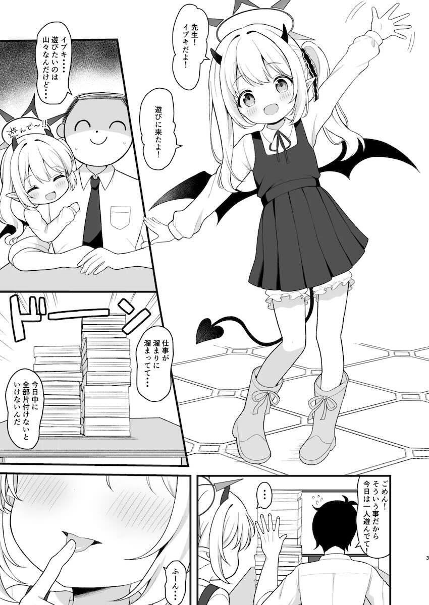 ロリ処女サキュバスイブキちゃんが精子搾り取ってくる！ <> 002