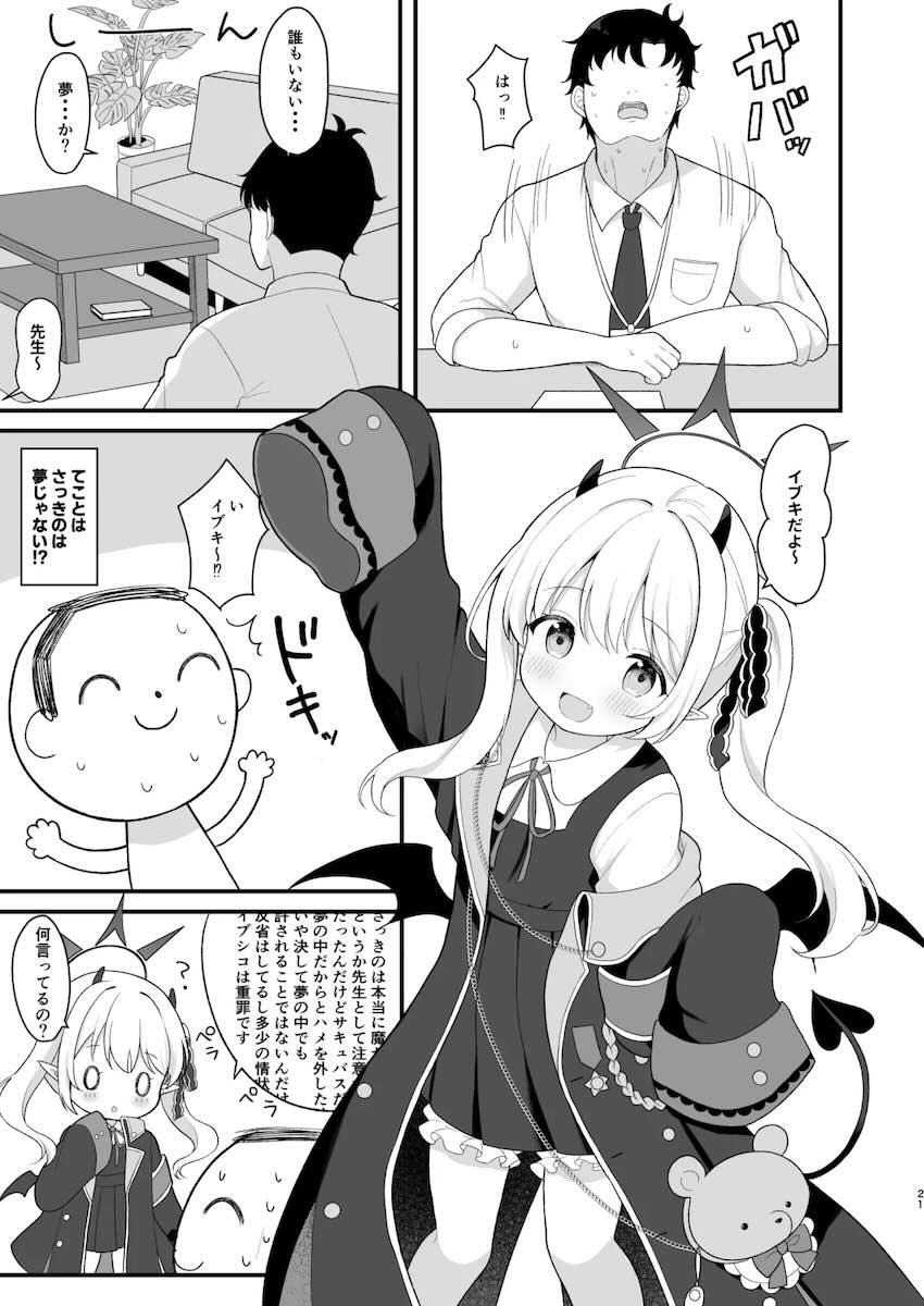 ロリ処女サキュバスイブキちゃんが精子搾り取ってくる！ <> 020