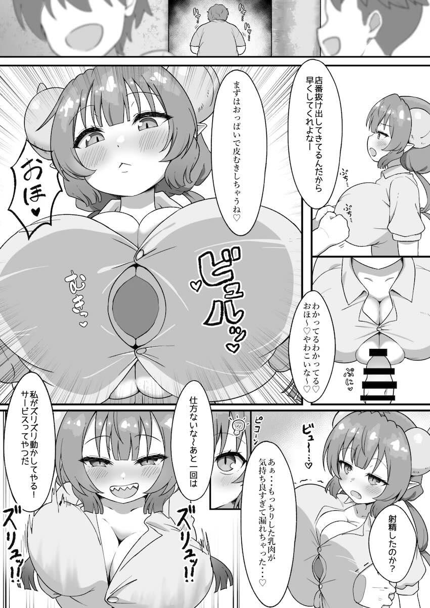 全身性器みたいなムチムチロリ爆乳娘イルルちゃんとキモデブおじさんの和姦えっち！ <> 004