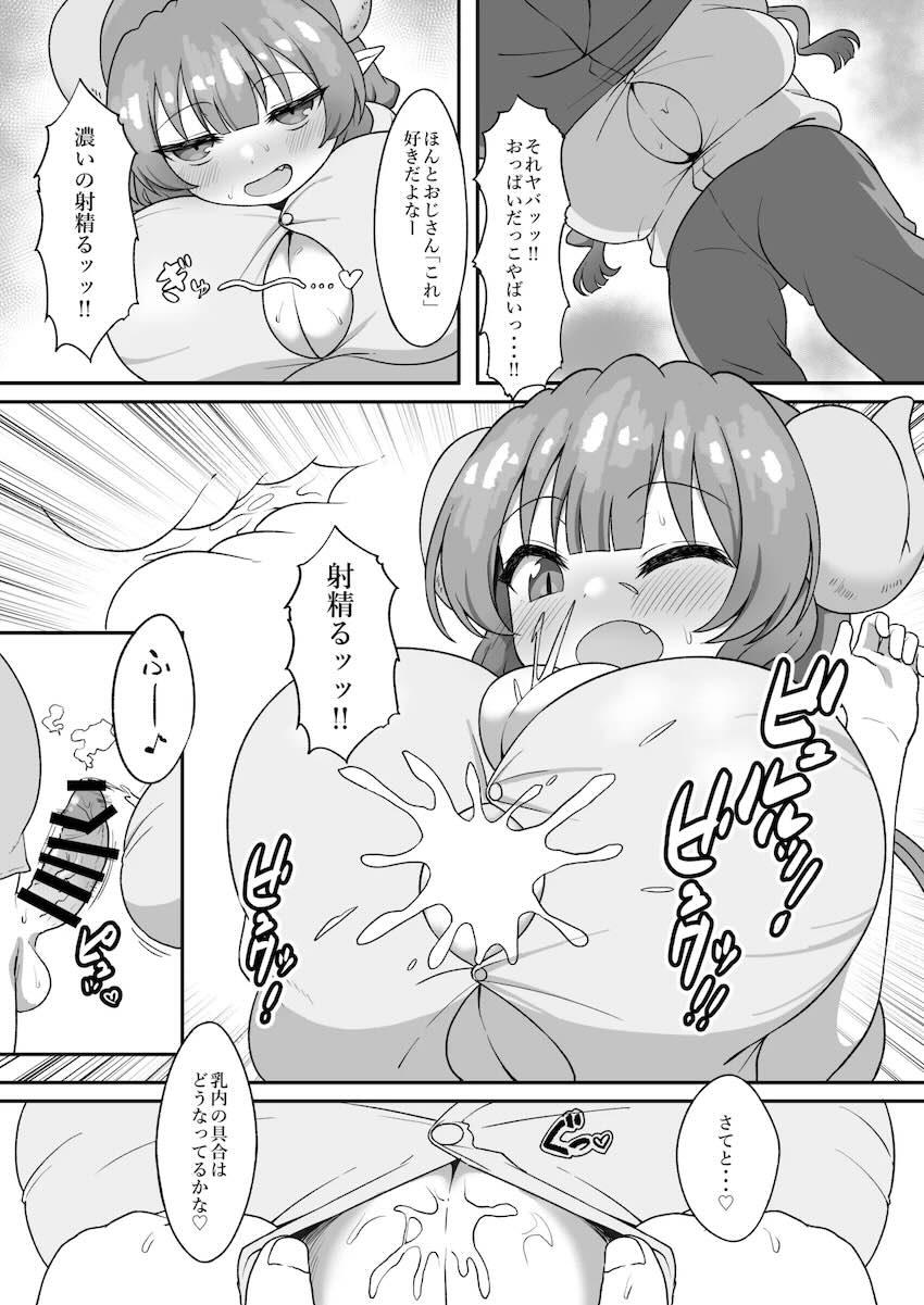 全身性器みたいなムチムチロリ爆乳娘イルルちゃんとキモデブおじさんの和姦えっち！ <> 005