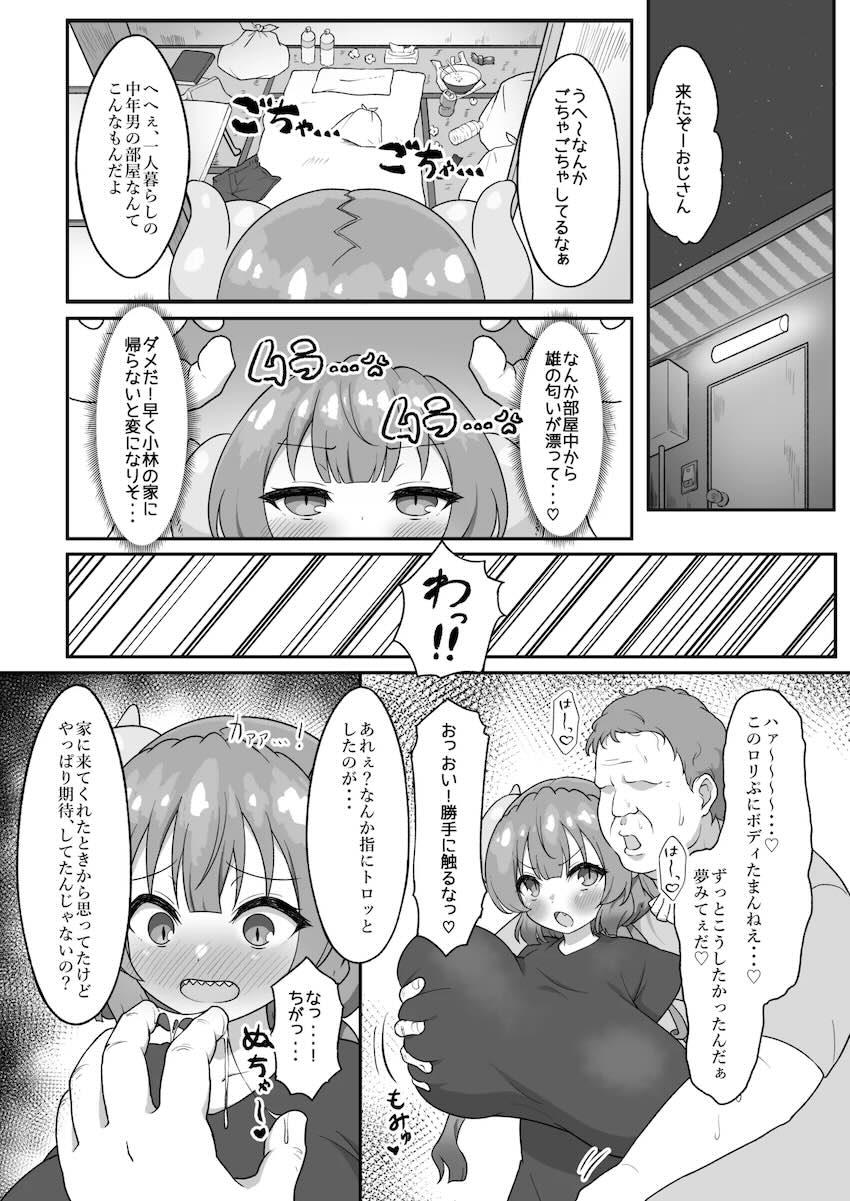 全身性器みたいなムチムチロリ爆乳娘イルルちゃんとキモデブおじさんの和姦えっち！ <> 007