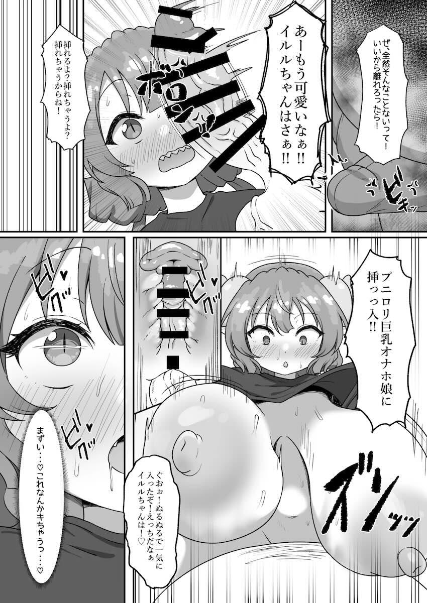 全身性器みたいなムチムチロリ爆乳娘イルルちゃんとキモデブおじさんの和姦えっち！ <> 008