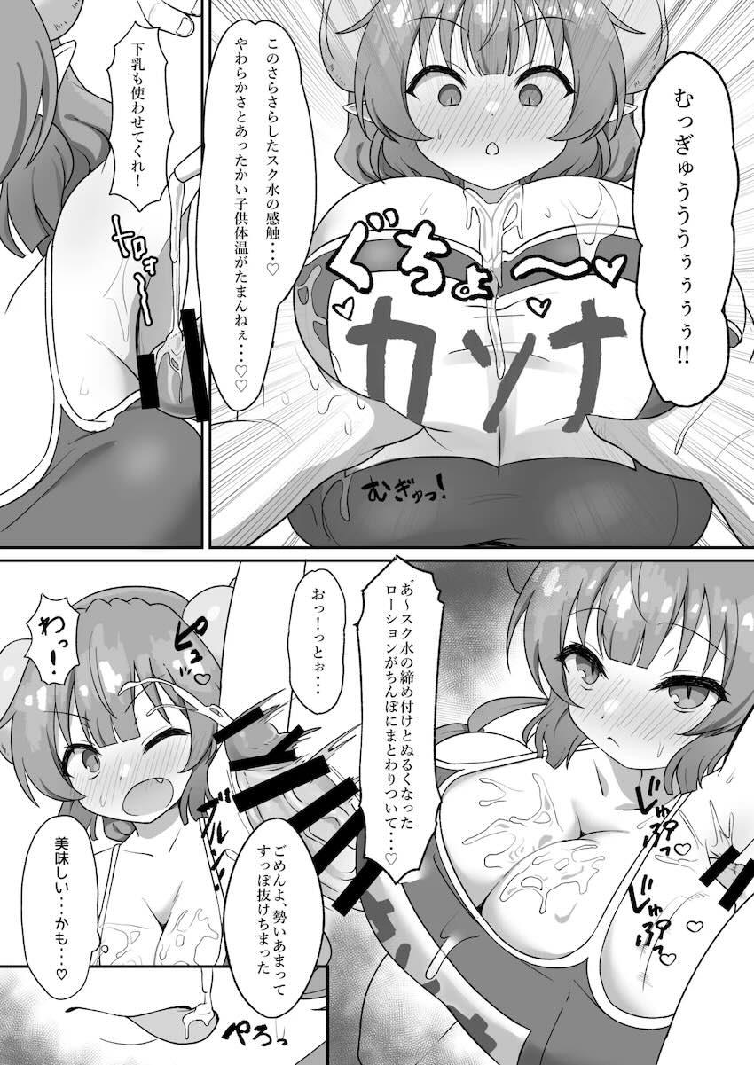 全身性器みたいなムチムチロリ爆乳娘イルルちゃんとキモデブおじさんの和姦えっち！ <> 013