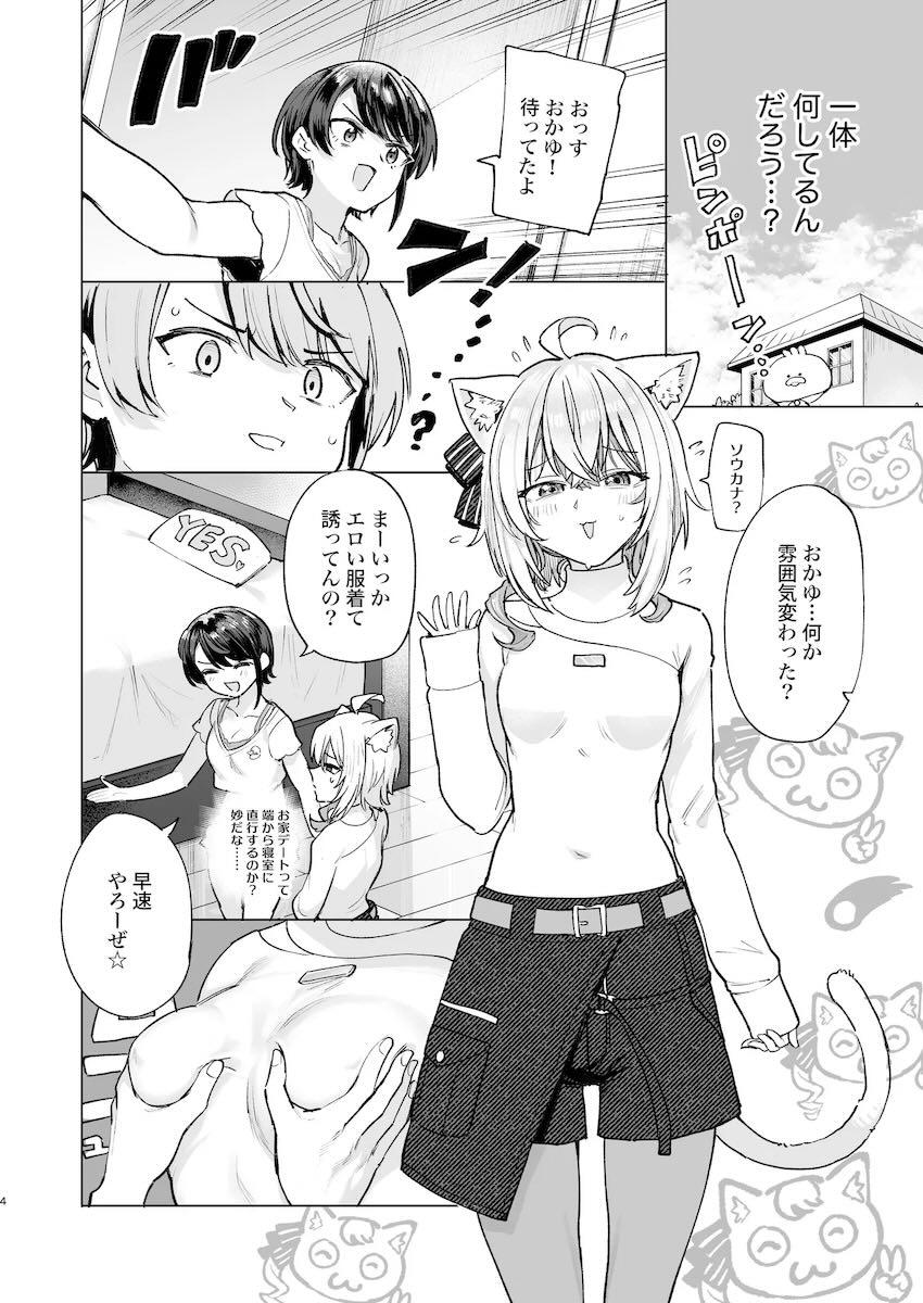 おかゆんのフリをしてスバルの家に潜入したすいの話 <> 003